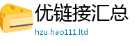 新澳门天天免费精准大全谜语所二四六香香资料期期准用途
